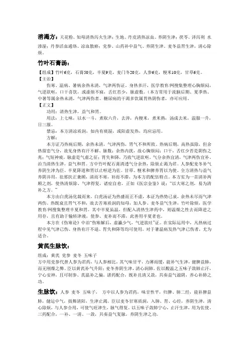 中药方剂-方解