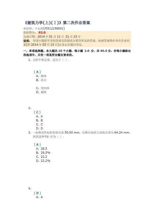 建筑力学二次作业答案