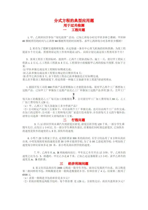 分式方程的典型应用题