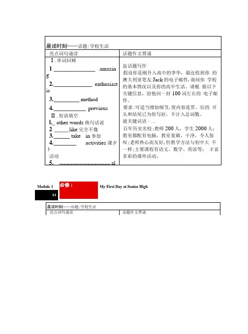 外研社必修一英语module1知识点.doc
