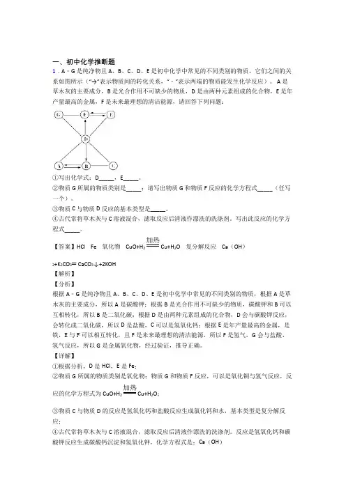 2020-2021九年级化学一模试题分类汇编——化学推断题综合附详细答案