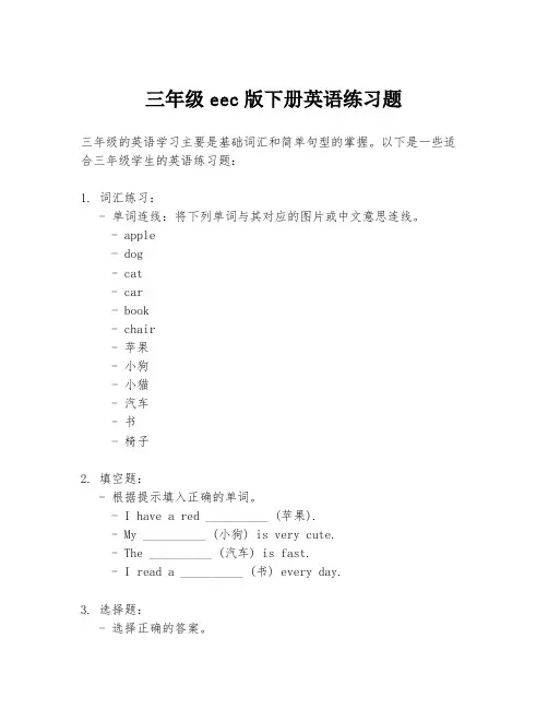 三年级eec版下册英语练习题