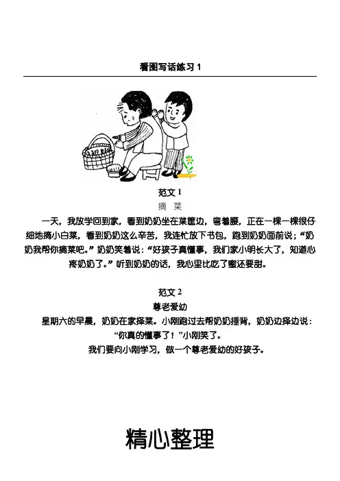 新一年级下学期看图写话练习测试8篇(参考答案)