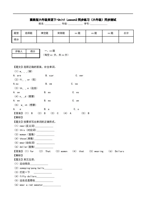冀教版六年级英语下-Unit1 Lesson2同步练习(六年级)同步测试.doc