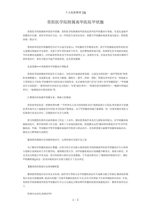 贵阳医学院附属南华医院甲状腺