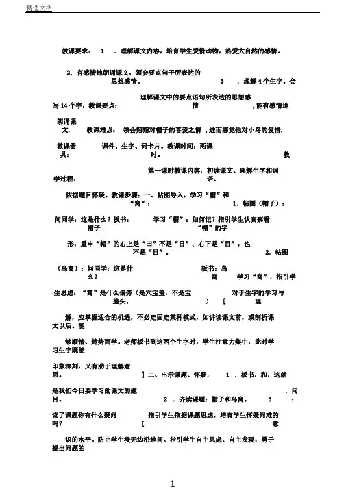 苏教小学数学一年级上册《分与合3.练习三》教案2