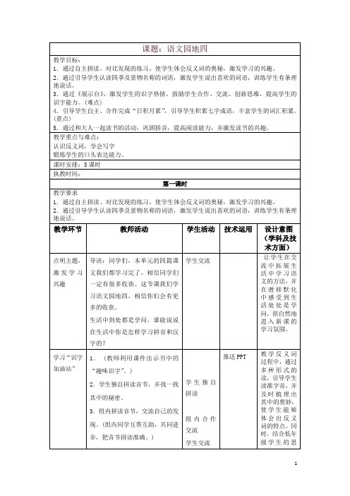 部编版一年级上册《语文园地四》教学设计-精品