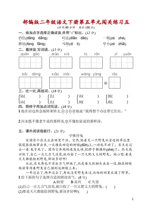 部编版二年级语文下册第五单元闯关练习(附答案)