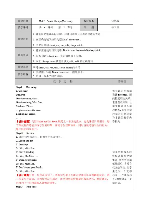 译林版《英语》三年级下册Unit2 In the library(第二课时)