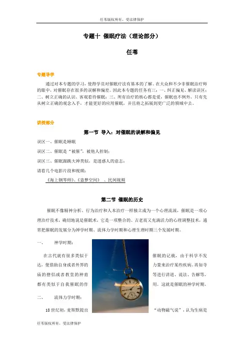催眠文字讲义