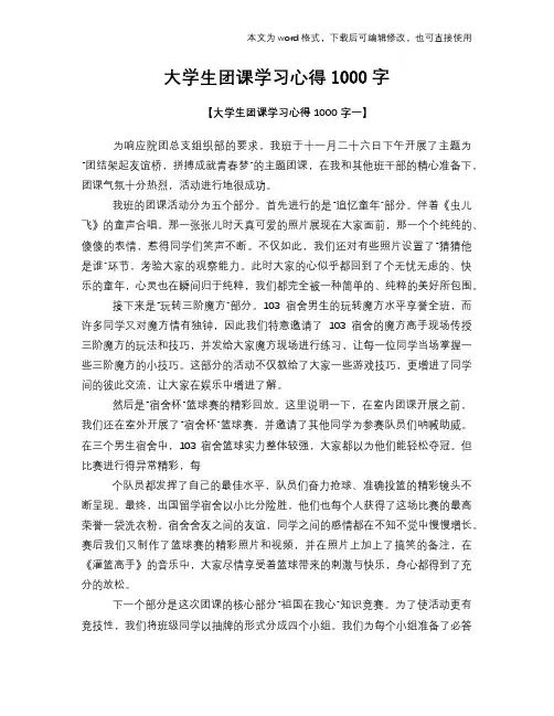 大学生团课学习心得1000字