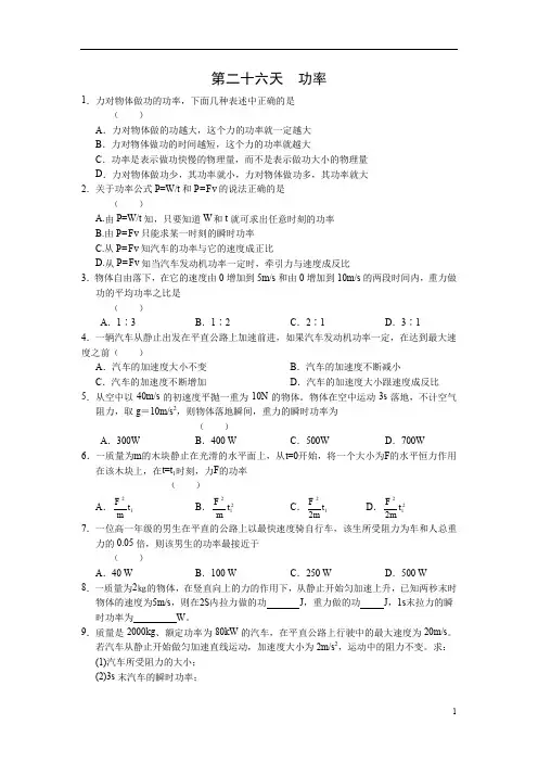 安徽省六安市2016年高一物理暑假作业 第26天