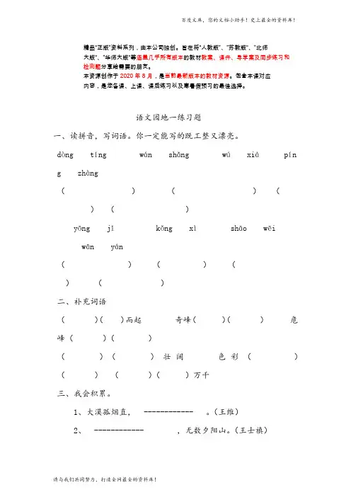 人教部编版四年级语文下册 语文园地一 1 配套练习
