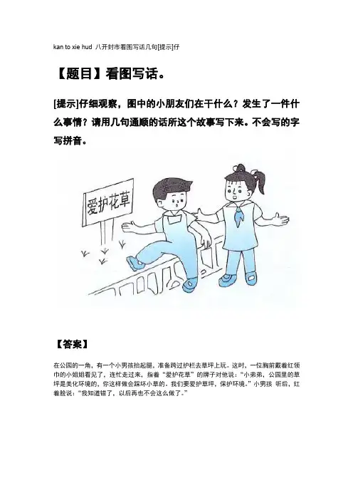 kan to xie hud 八开封市看图写话几句[提示]仔