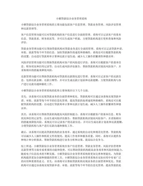 小额贷款综合业务管理系统