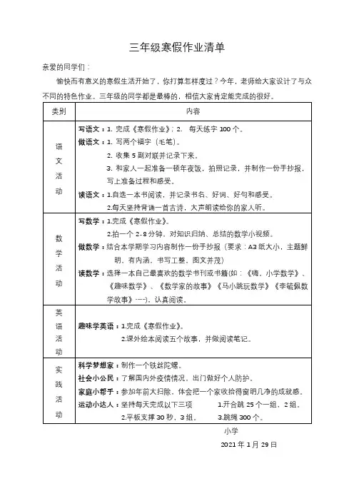 三年级寒假作业清单