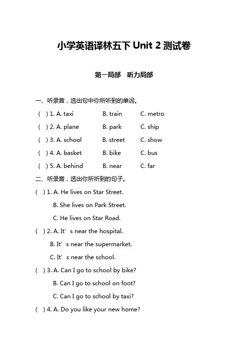 最新译林版五下Unit 2 测试卷及答案