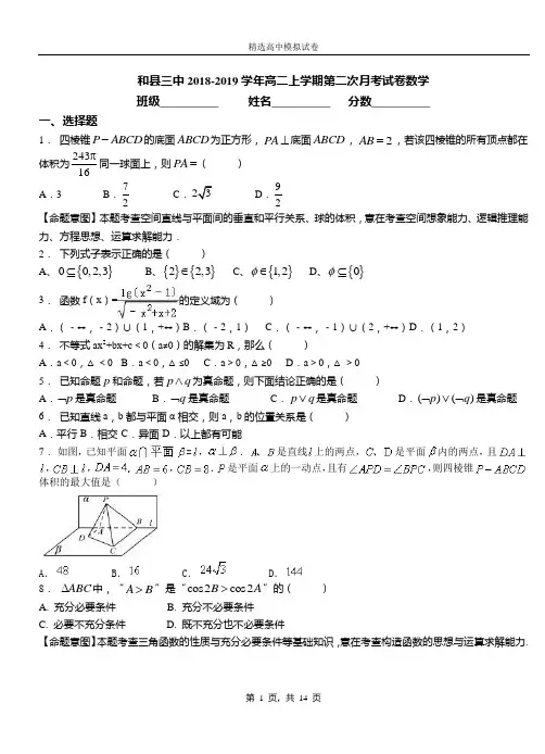 和县三中2018-2019学年高二上学期第二次月考试卷数学