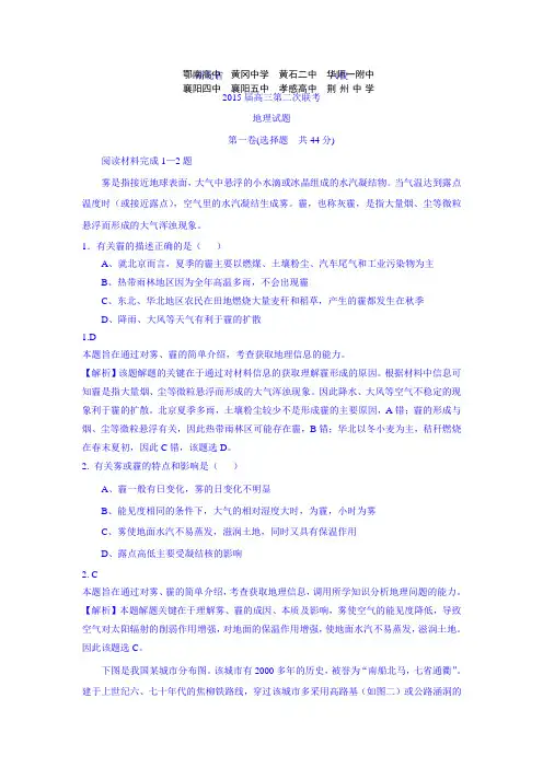湖北省八校2015届高三第二次联考地理试卷Word版含解析课件
