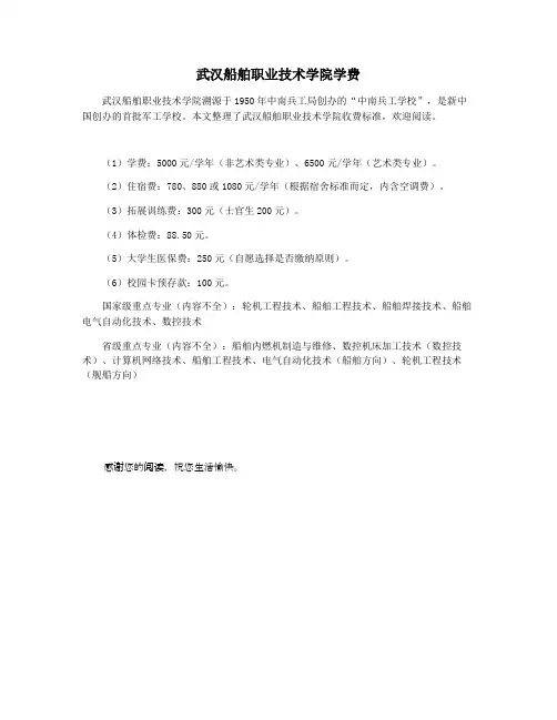 武汉船舶职业技术学院学费