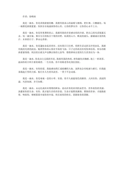 青少年最喜欢的诗话妙语经典_《我是一滴水》
