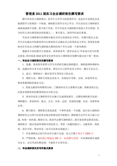 2011毕业实习调研报告要求
