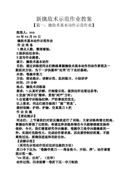 新擒敌术示范作业教案