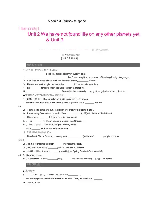 2019年春八年级英语下册Module3JourneytospaceUnit2W