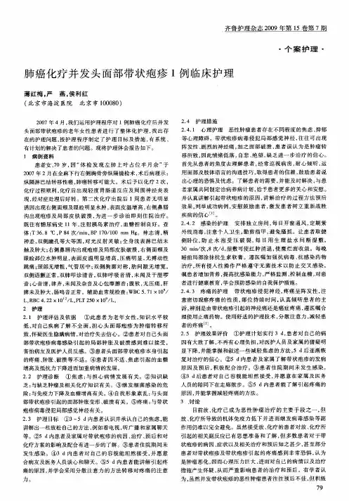 肺癌化疗并发头面部带状疱疹1例临床护理