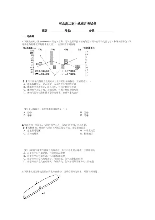 河北高二高中地理月考试卷带答案解析
