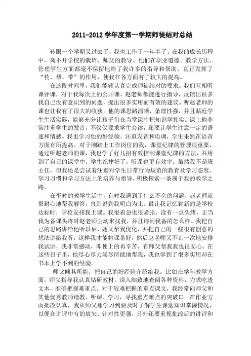 师徒结对总结