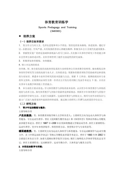 体育教育训练学