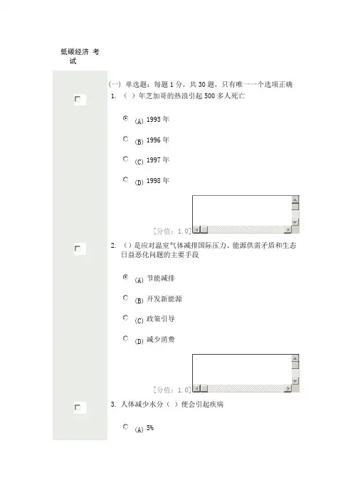 常州市专业技术人员继续教育-低碳经济1