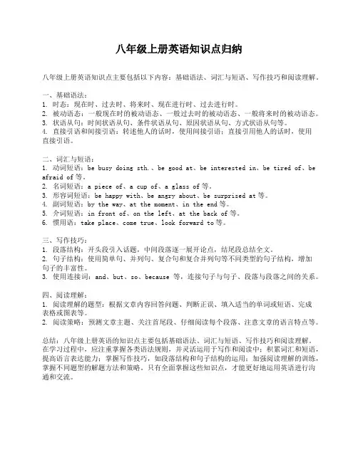 八年级上册英语知识点归纳