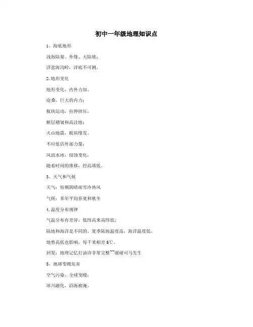 初中一年级地理知识点