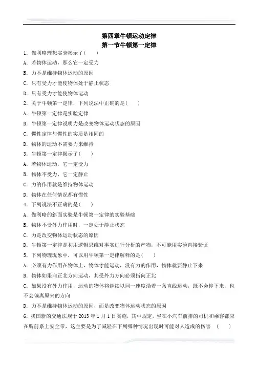 高中物理人教版必修1教案-人教版-高中物理-必修1-第四章牛顿运动定律第一节牛顿第一定律练习题