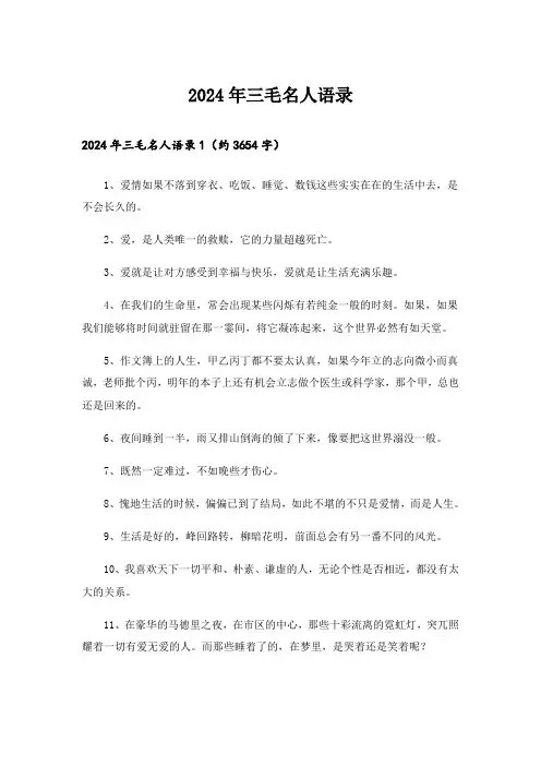 2024年三毛名人语录