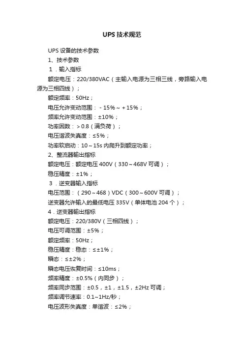 UPS技术规范