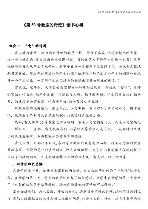 (完整版)第56号教室的奇迹读书心得