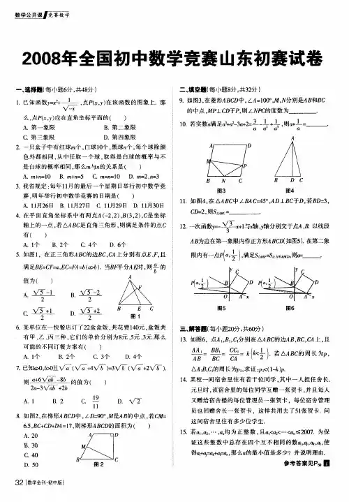 2008年全国初中数学竞赛山东初赛试卷