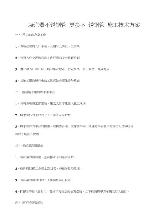 凝汽器钢管更换技术方案