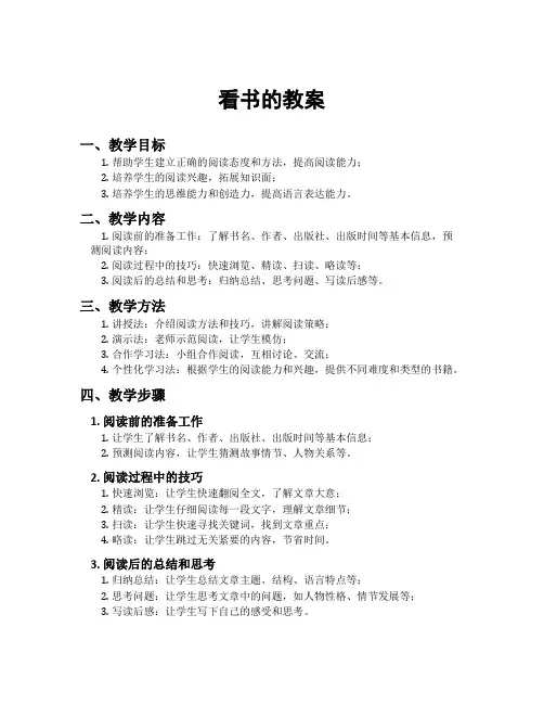 看书的教案