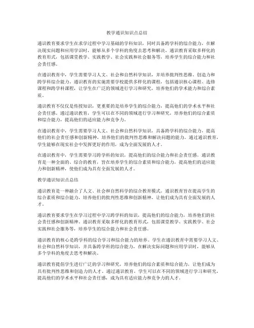 教学通识知识点总结