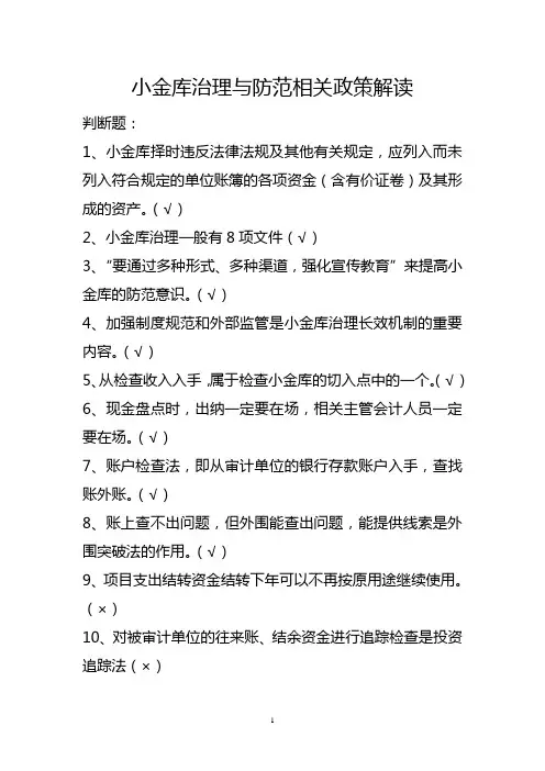 小金库治理与防范相关政策解读