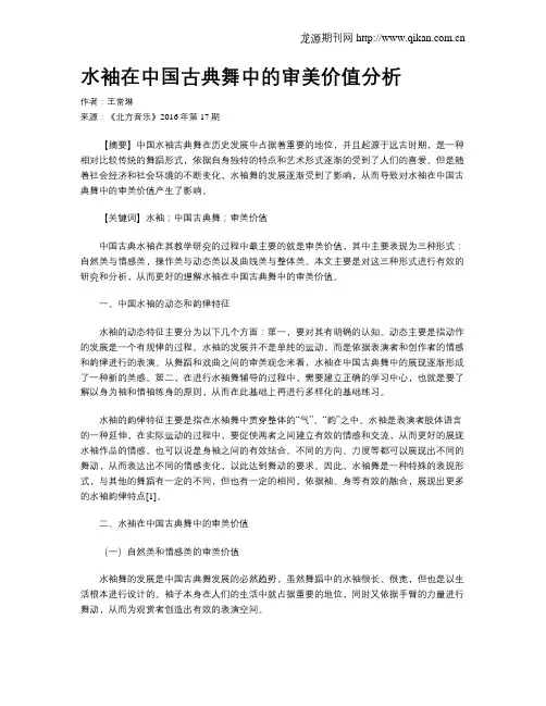 水袖在中国古典舞中的审美价值分析