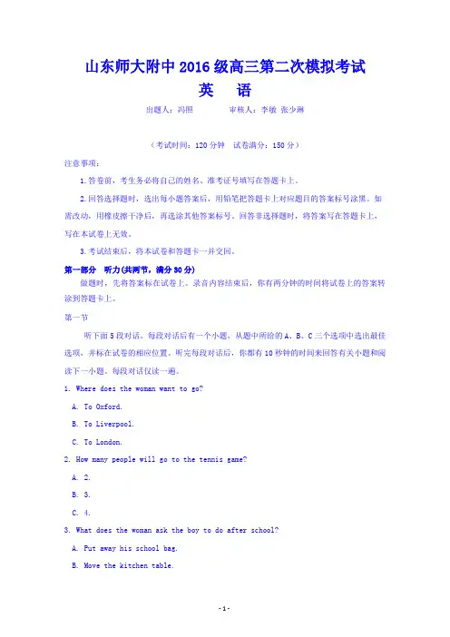 山东师范大学附属中学2019届高三上学期第二次模拟考试英语试题 含答案