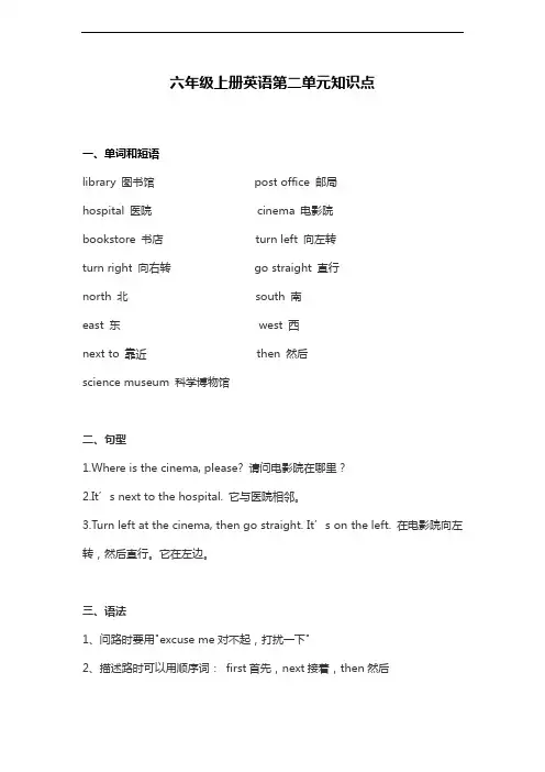 人教版六年级上册英语第二单元知识点
