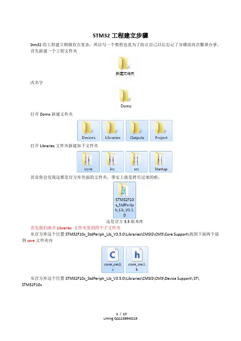 stm32工程模板建立