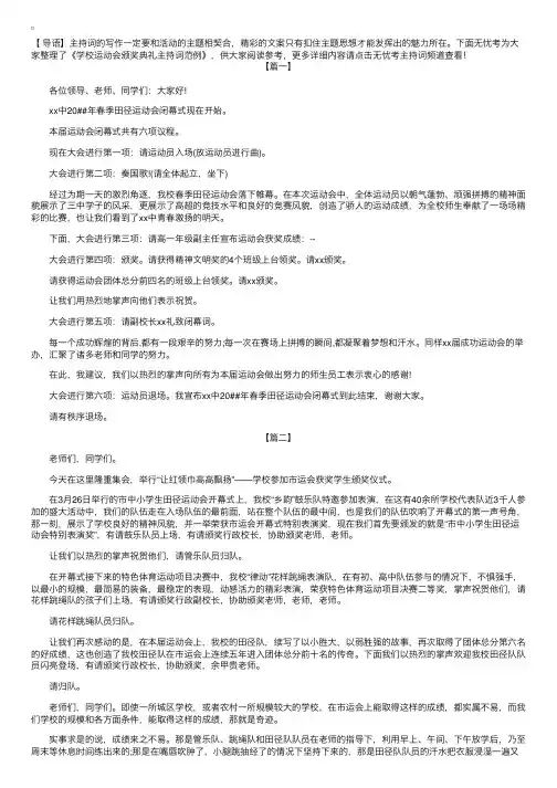 学校运动会颁奖典礼主持词范例