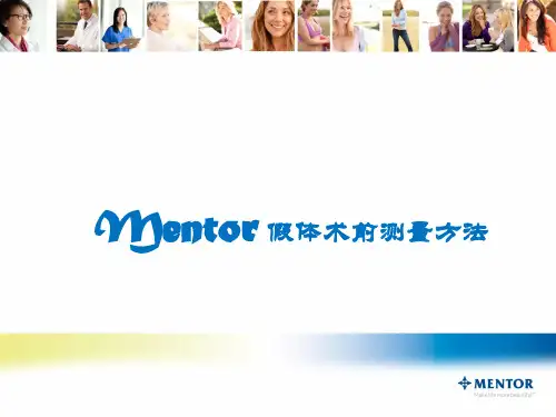 Mentor假体术前五步部测量方法
